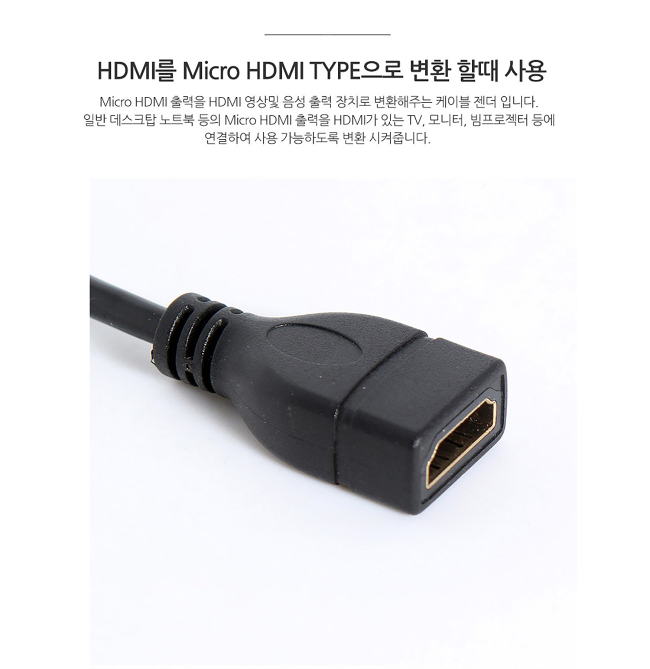 micro_hdmi_to_hdmi_gender_03.jpg