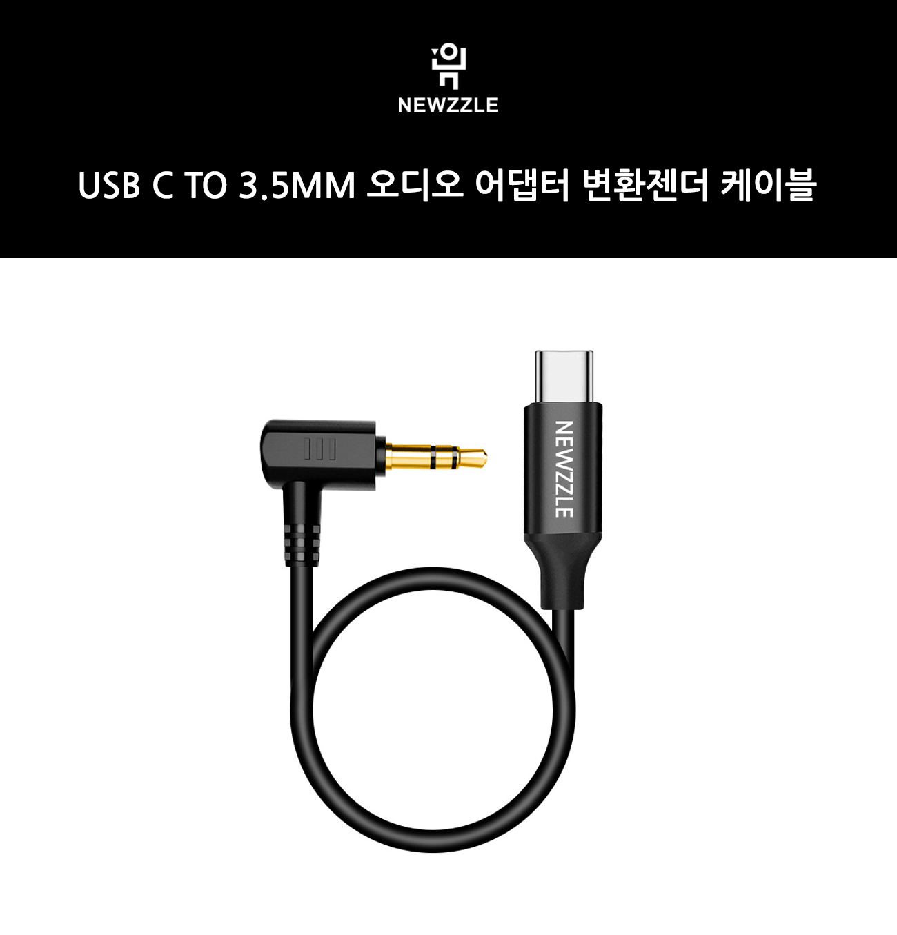 USB C to 3.5mm 오디오 어댑터 변환젠더 케이블 detail 1