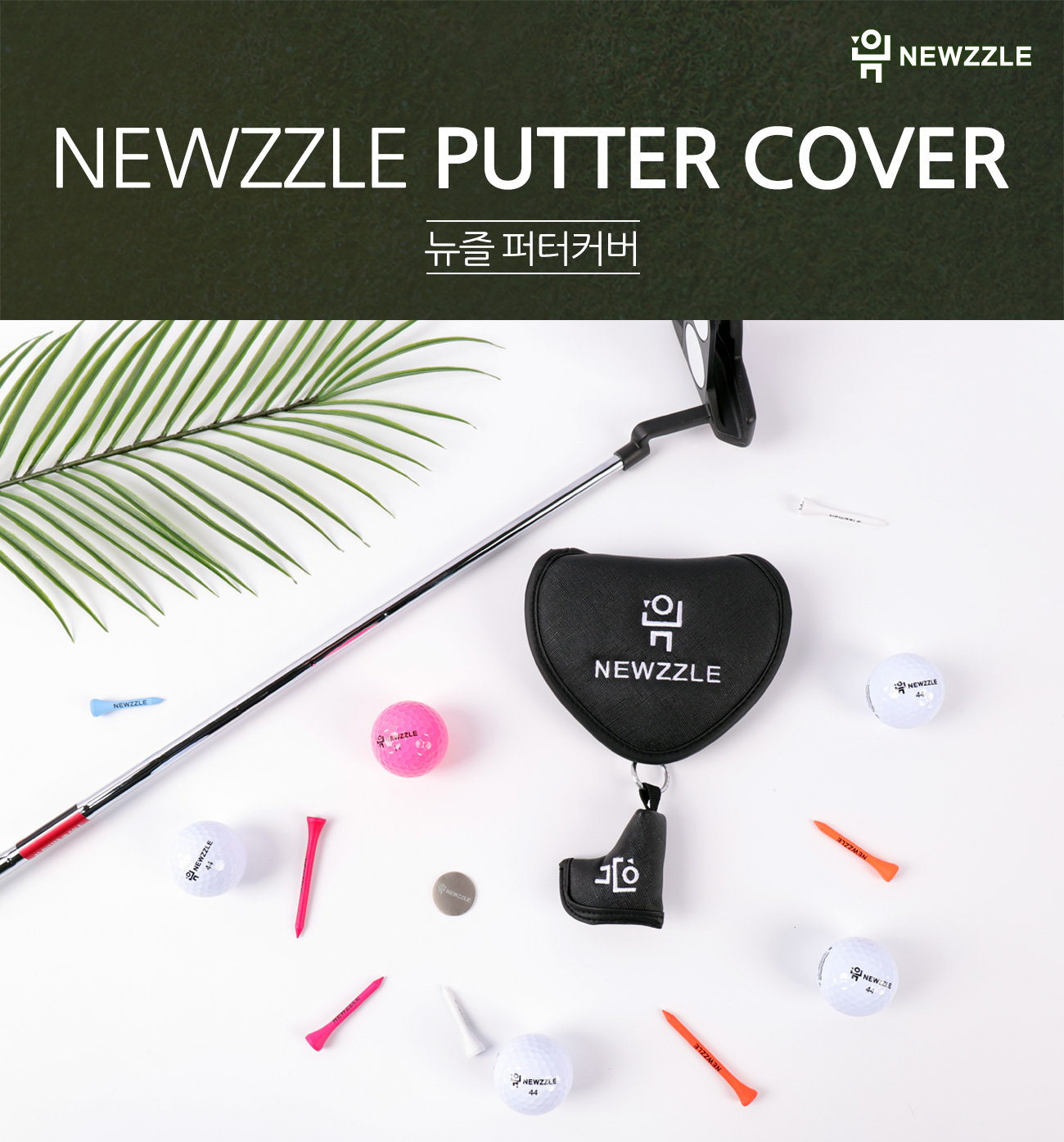 사피아노 반달 자석 퍼터커버 올블랙 화이트자수 detail 1