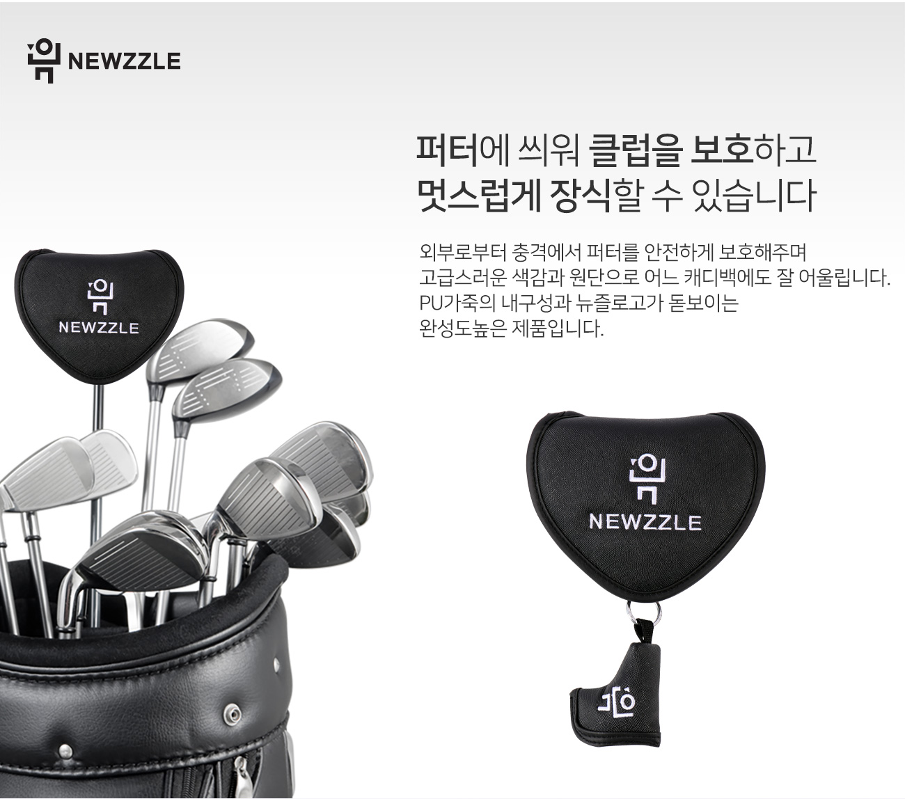 사피아노 반달 자석 퍼터커버 올블랙 화이트자수 detail 3