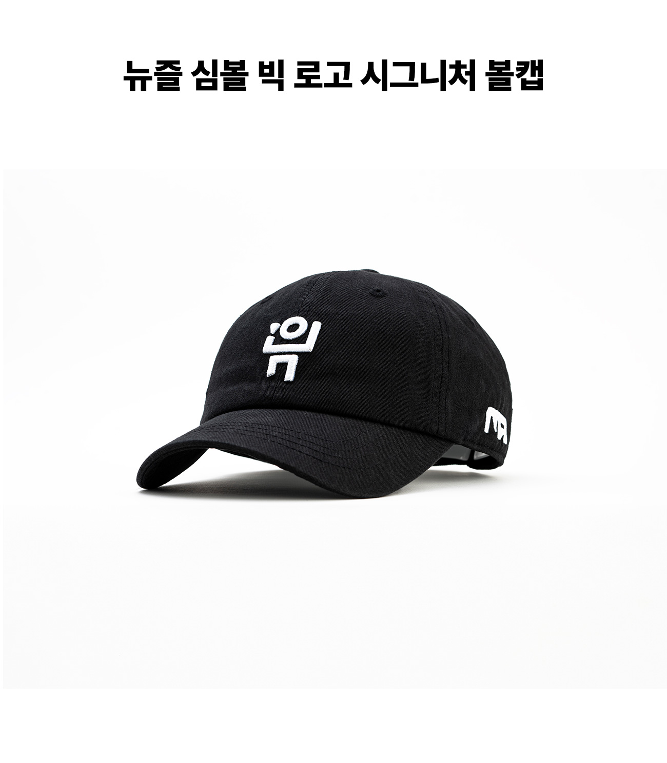 Symbol Big Logo Signature Baseball Cap detail 1