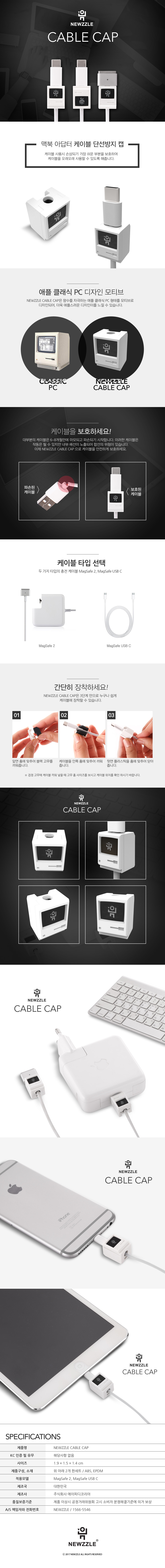 CABLE CAP For MagSafe2 단선방지 캡 detail 1